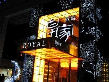 江口高档KTV妹子质量哪家好-皇家壹号KTV高档娱乐体验