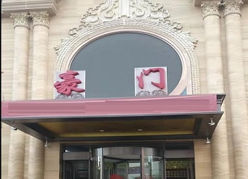 江口哪个KTV少爷最好玩-豪门国际KTV消费少爷服务点评